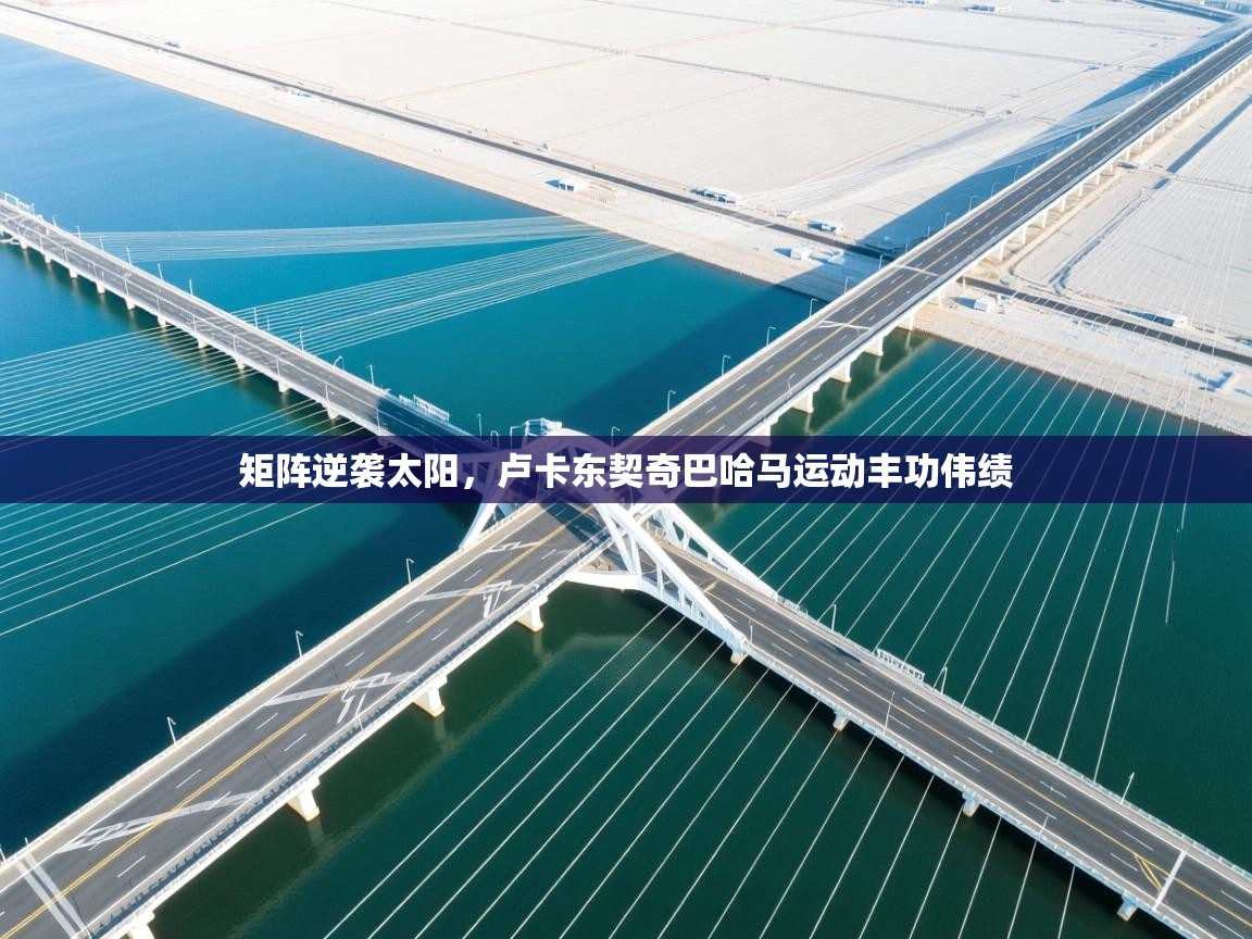 矩阵逆袭太阳，卢卡东契奇巴哈马运动丰功伟绩  第2张