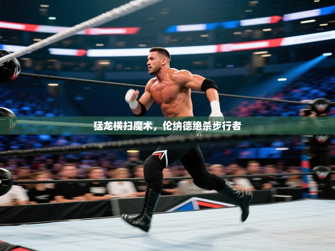 猛龙横扫魔术，伦纳德绝杀步行者  第2张