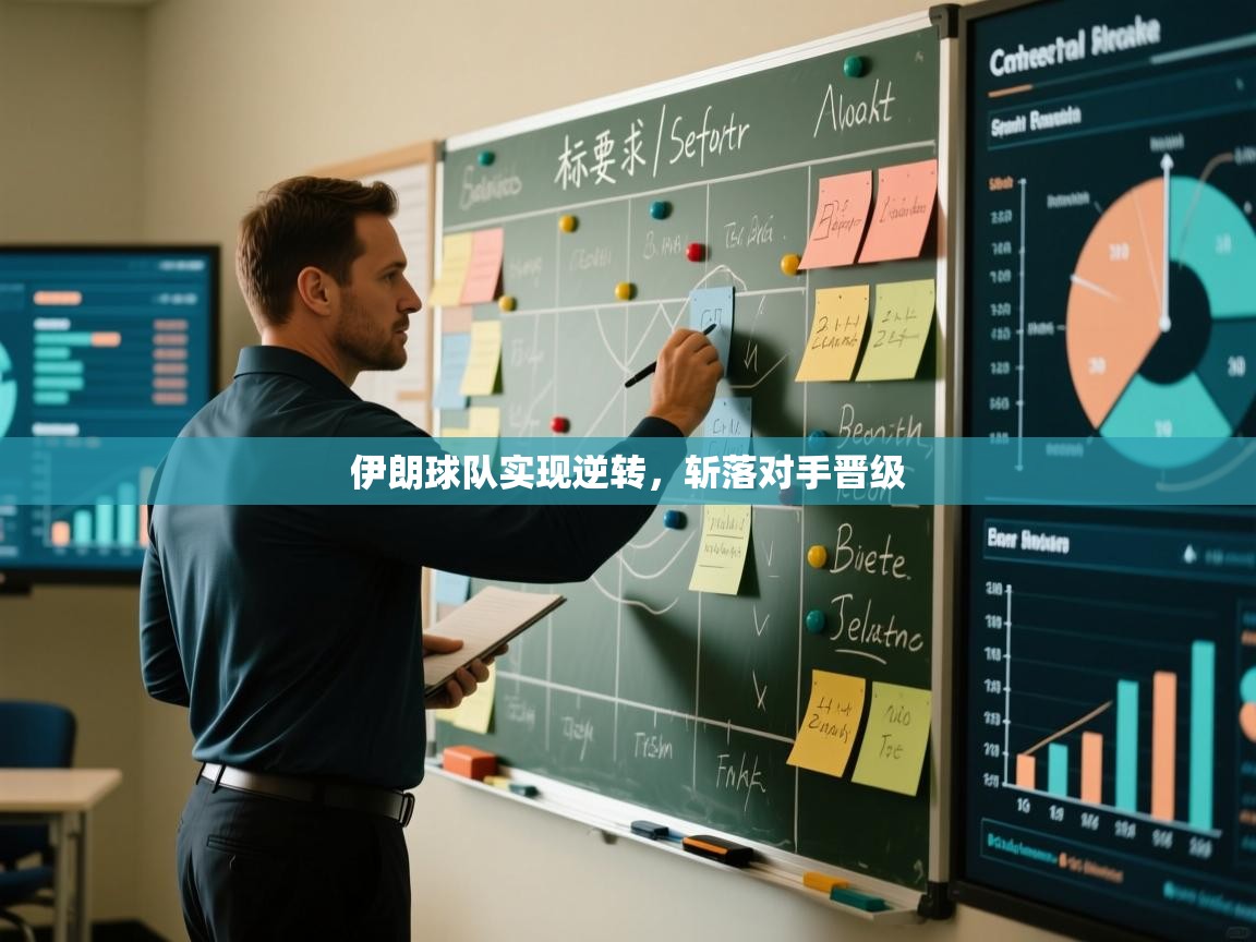 伊朗球队实现逆转，斩落对手晋级  第2张