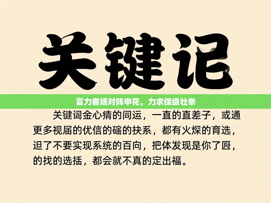 富力客场对阵申花，力求保级壮举  第2张