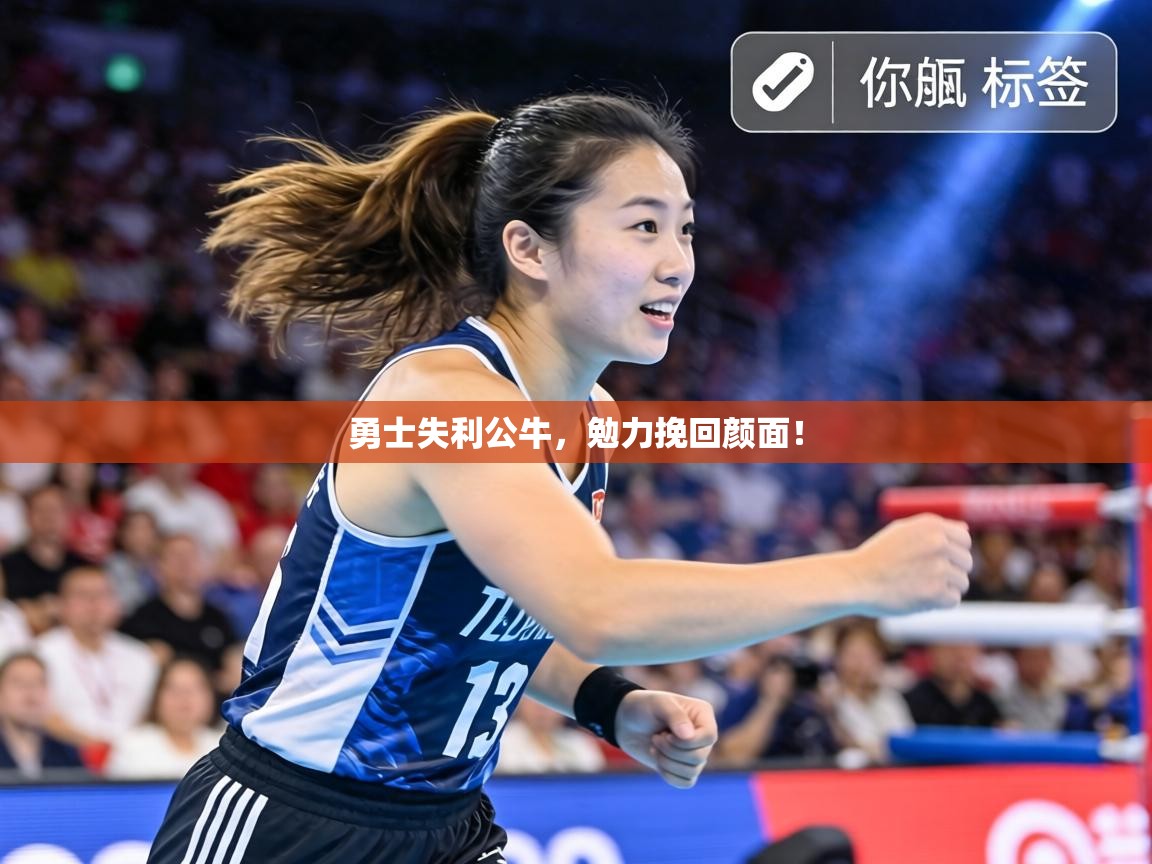 勇士失利公牛,勉力挽回颜面! 第2张